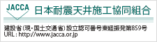 日本耐震天井施工協同組合